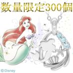 鼎飛臻坊 DISNEY 人魚公主 艾莉兒 Ariel 天然鑽石 925純銀 項鍊 限量款 日本正版
