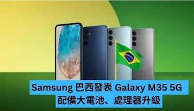 Samsung 發表 Galaxy M35 5G 配備大電池、處理器升級-ePrice.HK