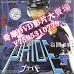 DVD專賣店 日劇《Pride/冰上戀人/冰上悍將》木村拓哉 6DVD