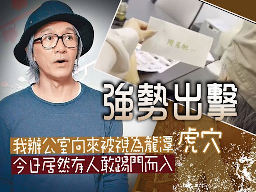 周星馳投資搞綜藝 遭踢館邀亮相：我嚇到縮一縮