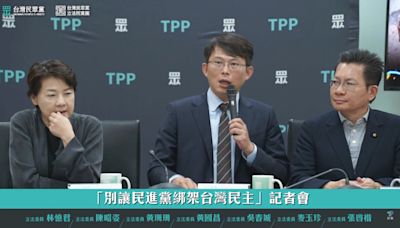 民進黨立委杯葛立院內政委員會審查《選罷法》修法 民眾黨轟綠委變民主綁匪 - 理財周刊