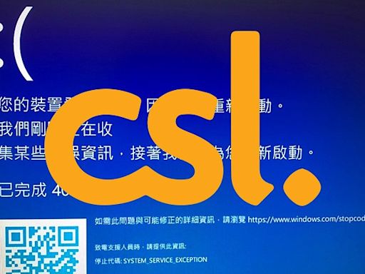 全球 Windows 大死機：csl 免費幫你渡難關 - DCFever.com