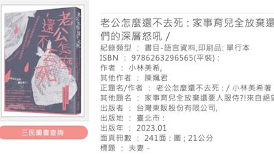 2千多人排隊借閱《老公怎麼還不去死》 新北議員籲1事