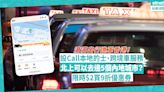 滴滴出行進軍香港！設Call本地的士、跨境車服務！北上可以去邊5個內地城市？限時$2買9折優惠券！即睇Call車教學 - 玩樂 What’s On - 吃喝玩樂 - 生活 - etnet Mobile|香港新聞財經資訊和生活平台