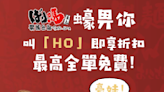 【霸嗎拉麵】英文名有「Ho」字 即享折扣（06/07-10/07）