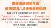 嘉義市滿6個月以上市民接種新冠XBB疫苗贈禮券