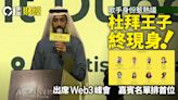 杜拜王子現身Web3 Summit Dubai 嘉賓名單中排行首位