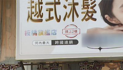 越式洗頭洗出氣! 保養臉部卻瘀青 部落客、店家互控