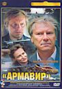 Armavir (film)