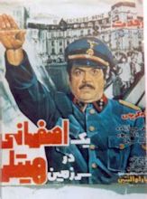 Yek Esfahani dar sarzamin-e Hitler (1976) movie posters