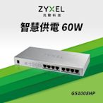 Zyxel合勤 GS1008HP 交換器 8埠 PoE交換器 60W(瓦) Giga 桌上型 超高速 乙太網路交換器 無網管 無網路管理  鐵殼 Switch