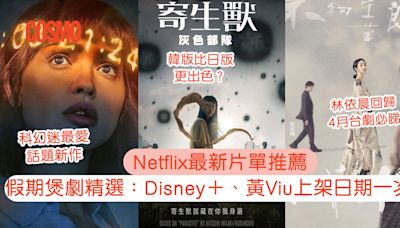 Netflix片單2024｜最新日韓劇集電影推薦：《淚之女王》、《寄生獸：灰色部隊》、《體能之巔2》線上看Disney+/黃Viu必看Playlist