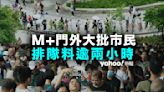 七一回歸｜西九 多個博物館免費開放 M+門外大批市民 排隊料逾兩小時