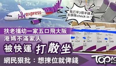 旅遊爭議｜扶老攜幼飛大阪不滿被快運打散坐 港媽遭狠批：想揀位就俾錢