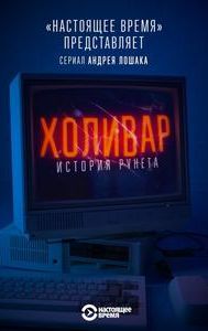 InterNYET: A History of the Russian Internet