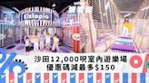 暑假小朋友放電必去！沙田12,000呎室內遊樂場＋4米高巨型滑梯攀爬區 人均$79/小時起｜Yahoo購物節