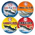 台糖 三種鯖魚+秋刀魚共8組/箱(水煮鯖魚2組/鯖魚紅罐2組/鯖魚黃罐2組/秋刀魚2組)