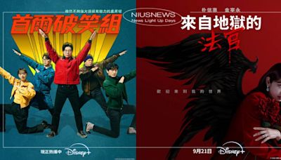 Disney+強檔韓劇看不完！《來自地獄的法官》、《首爾破笑組》10+部華麗片單一次看個夠～更有快閃限時年訂優惠一天不到$5元根本超划算！ | 影劇星聞 | 妞特企 | 妞新聞 niusnews