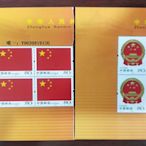 郵票2004-23《中華人民共和國國旗國徽》特種郵票  左直角四方連外國郵票