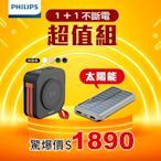 【充電超值組】PHILIPS 飛利浦 10000mAh十合一螢幕顯示行動電源+太陽能10000mAh行動電源-DLP4347C+DLP7728N/96