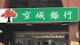 獨家》京城銀、中信金談合併 五、六百億聘金拉鋸戰開打