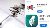 地震速報APP推薦！6款地震APP：地震警報設定＆聲音關閉教學│TVBS新聞網