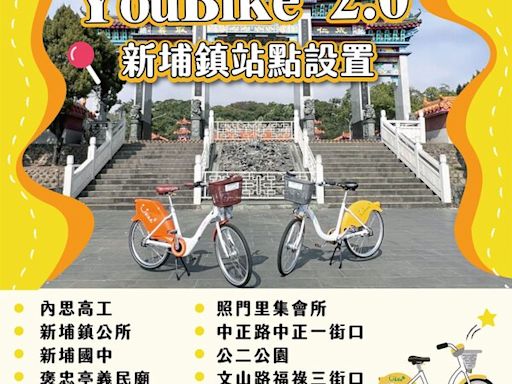 在地人歡呼！竹縣YouBike「這期間」157個站點 前30分鐘免費