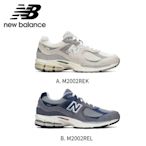 【New Balance】2002R復古鞋_中性2款任選(M2002REK/M2002REL)