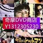 DVD專賣 2009犯罪片DVD：今天開始當殺手【武田真治/星野真裏/森下悠裏】