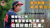 【棒球】港隊三連勝公開賽封王 胡子彤歸隊心態角色同樣轉變