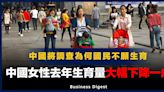 【人口問題】中國將調查為何人民不願生育，中國女性去年生育量大幅下降一成