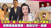 汪小菲二婚！送Mandy「超巨大鑽戒」 張蘭滿意新媳婦：像對女兒一樣親