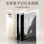 IFPX小米mixfold2手機膜Mix Fold2中軸鉸鏈膜摺疊屏2代內屏高清磨砂鋼化防摔軟爆xiaomi背膜水凝