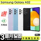 【Samsung 三星】福利品Samsung Galaxy A52 256G 6.5吋 保固90天 贈充電組一組(充電線、充電頭）