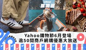Yahoo購物節登場！iHerb獨家78折、海雲天吉品鮑魚宴42...