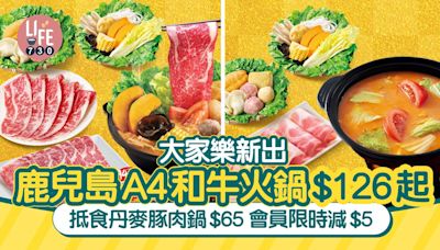 大家樂火鍋｜大家樂新出鹿兒島A4和牛火鍋$126起 抵食丹麥豚肉鍋$65 會員限時減$5 | am730