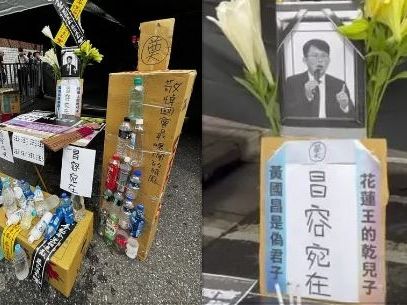 黃國昌已死？抗議民眾辦喪禮「昌容宛在」咒死 網驚：以為在文革