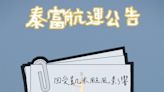 快訊／暑假颱風凱米攪局甭玩了！「東港－小琉球」交通船 全面停航2日