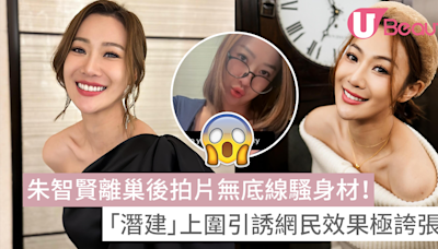 前TVB咪神沖涼拍片形象極大反差 網民哄動：頭三秒好性感 | U Beauty 美容資訊網站