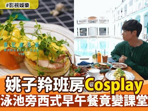 【熱話】Archie姚子羚化身Cosplay老師 玩轉男子宿舍 靖峰同遊內地風校園餐廳