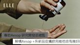 純淨無瑕調理液Aesop+系列最新成員好唔好用？Aesop 研究開發及合規部門總監親解密 | ELLE HK