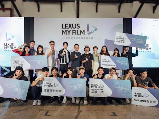 2024 Lexus My Film頒獎典禮 千萬流量創作者成最大贏家