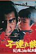 Lone Wolf and Cub: Baby Cart to Hades