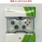 [多比特]Xbox 360 PC電腦 兩用 有線手把 搖桿 手柄 帶震動 副廠