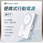 小米有品 米覓 mimax 便攜式行動電源 10000mAh 行動電源 Magsafe 磁吸 快充