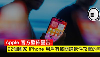 Apple 官方發佈警告：92個國家 iPhone 用戶有被間諜軟件攻擊的可能 - Qooah