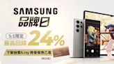 三星品牌日最高回饋24%！今日限定AI旗艦手機狂省5千、Z Flip5摺疊手機超甜價$25900 下單再抽饗AJoy餐券