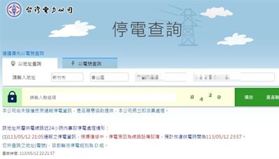 快訊／新竹香山停電！台電揭原因：預計23:57恢復供電