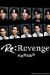 Re:Revenge–在欲望的盡頭–