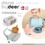 丹麥Done by deer 矽膠餐盤立體 多色可選✿蟲寶寶✿